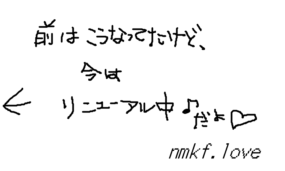 ページリニューアル中です☆
